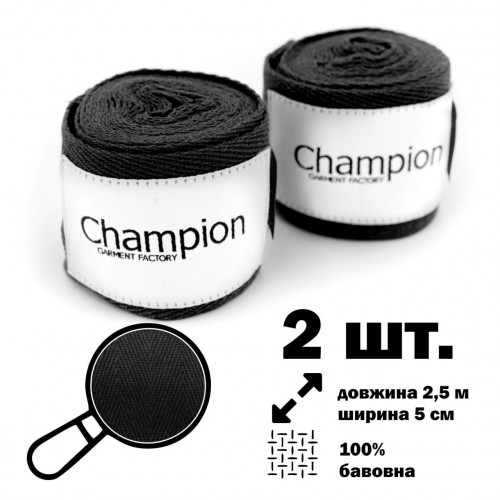Бинти боксерські Champion 2.5 м бавовна Чорний (00023)